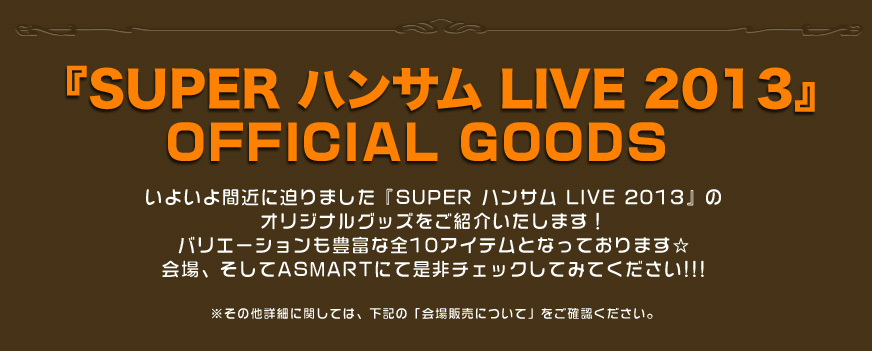 Amuse Presents SUPER ハンサム LIVE 2013