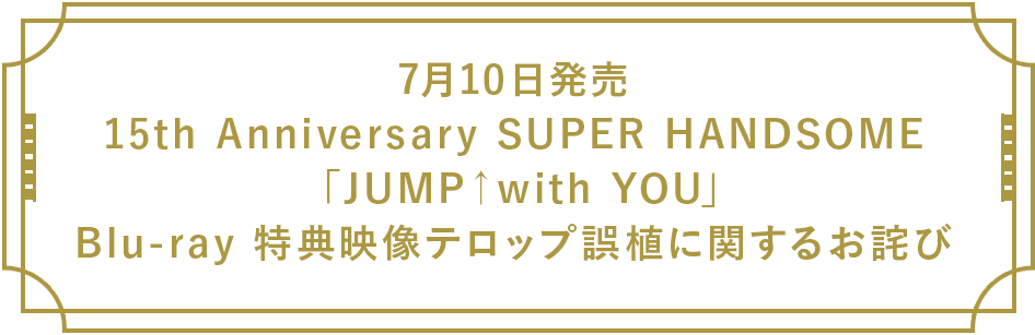 HANDSOME 15th ANNIVERSARY
