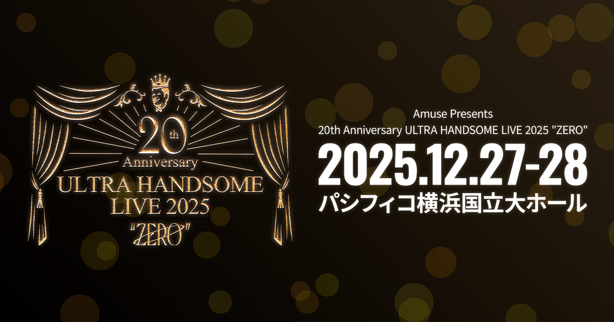 ハンサムライブ 20th Anniversary ULTRA HANDSOME LIVE 2025 